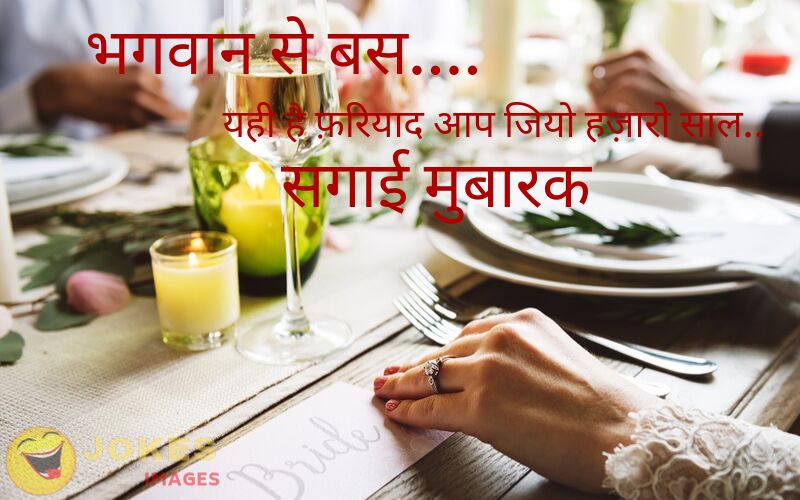 Engagement Congratulations in hindi