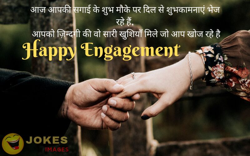 Engagement Wishes for a friend in hindi