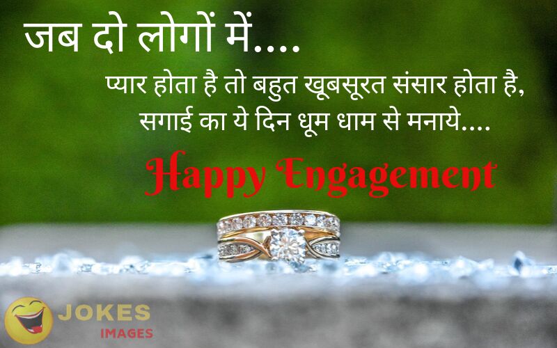 Comedy Engagement Wishes to friends in hindi