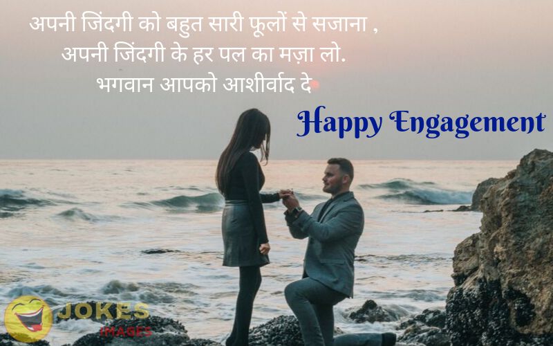 Wishes on Engagement in hindi