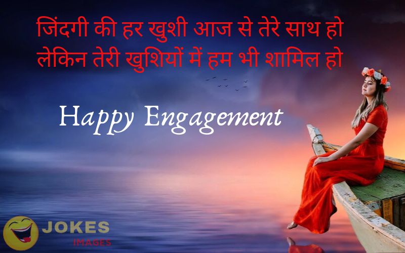 Engagement Wishes for a friend in hindi