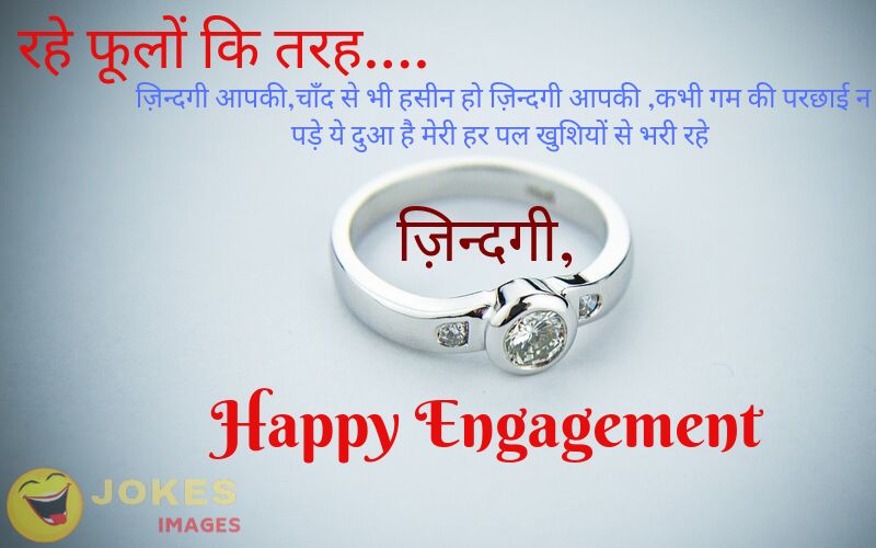 Good Wishes for Engagement in hindi