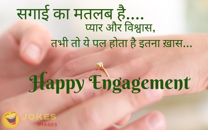 Engagement Wishes in hindi for Friend