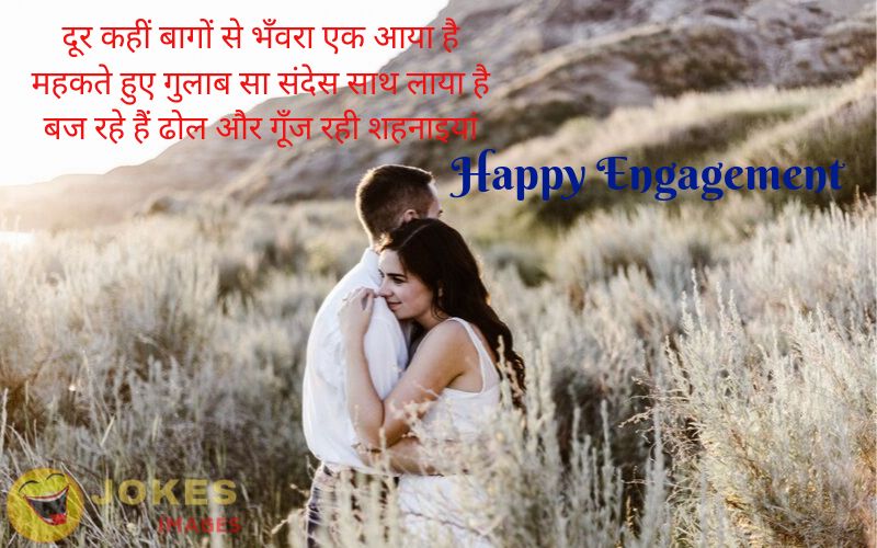 Engagement Wishes in hindi for Students