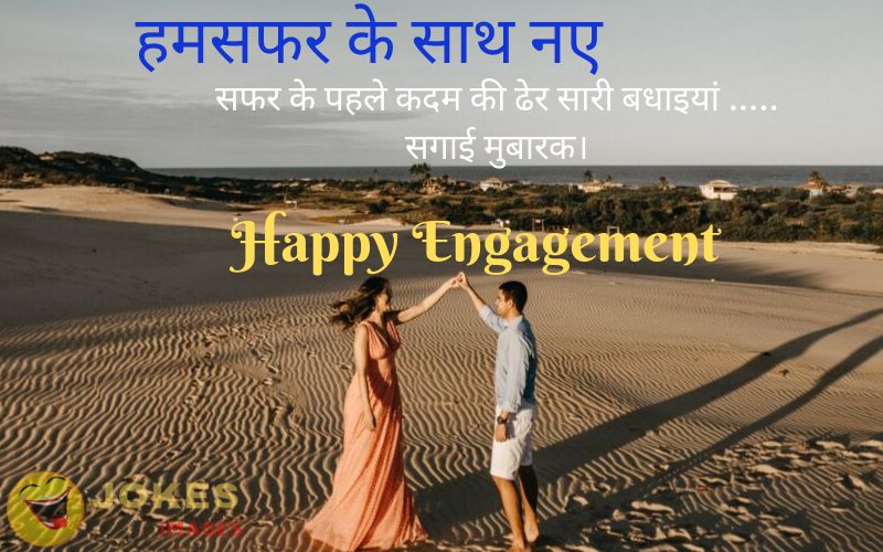 Engagement Wishes in hindi Images
