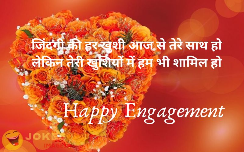Engagement Wishes in hindi for Sister