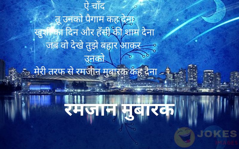 Ramadan Wishes in Hindi With Images