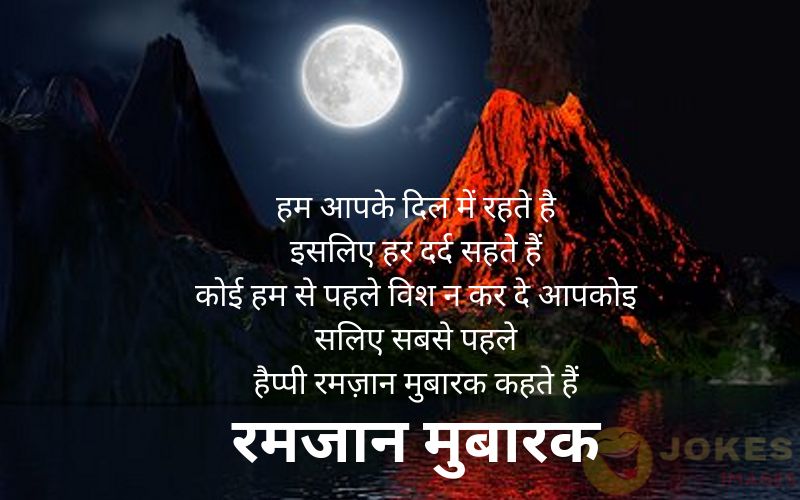 Happy Ramadan Wishes in Hindi