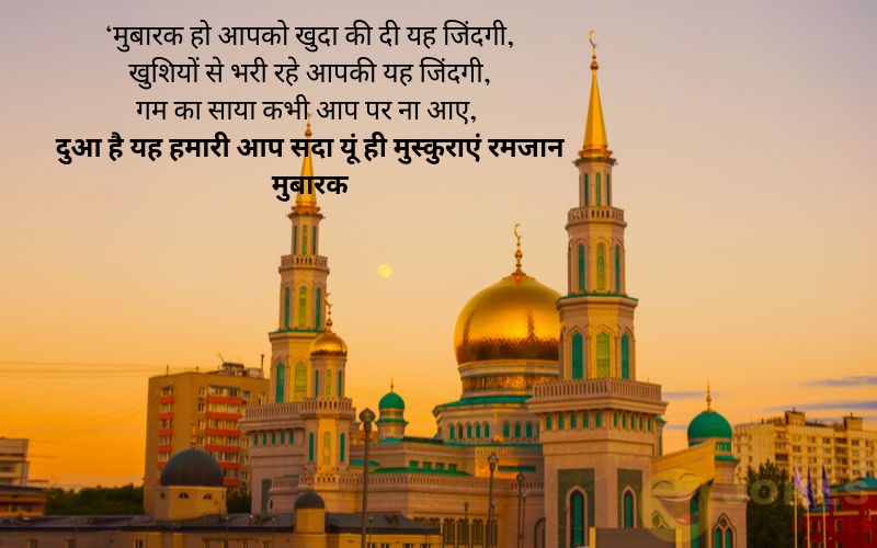 Ramadan Wishes in Hindi