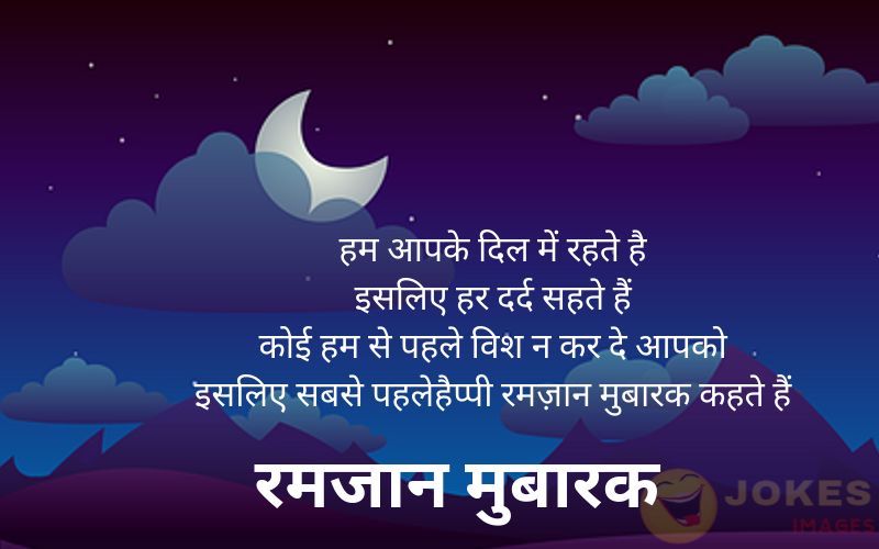 Happy Ramadan Wishes in Hindi
