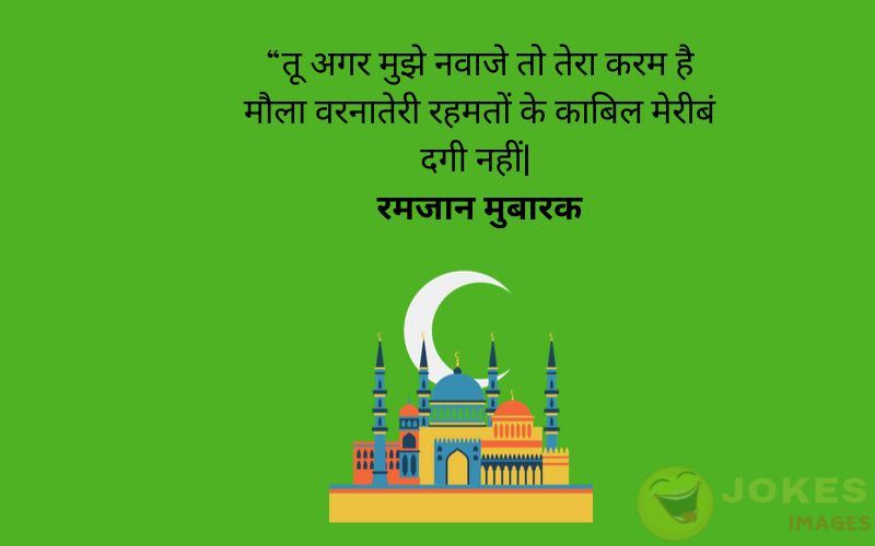 happy ramadan wishes in hindi
