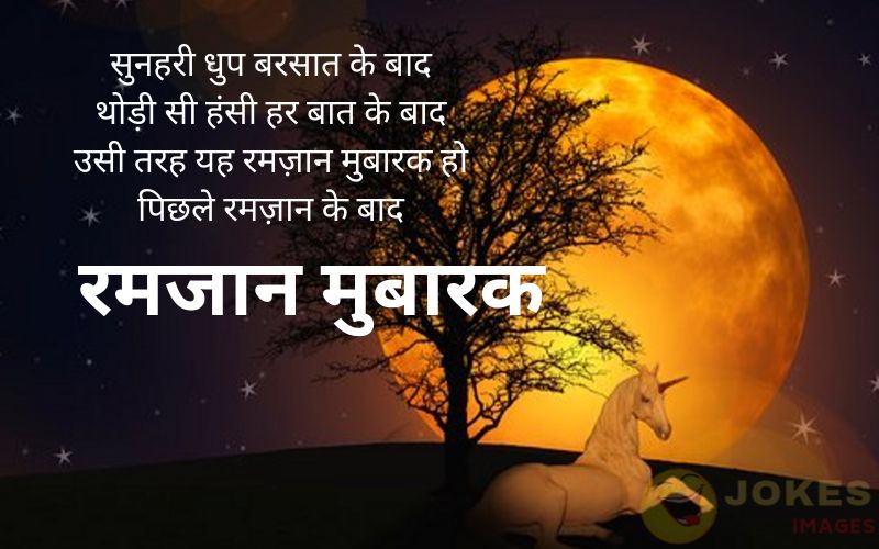 ramadan eid wishes in hindi