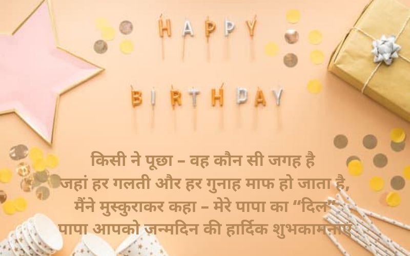 Birthday Wishes For Father in Hindi