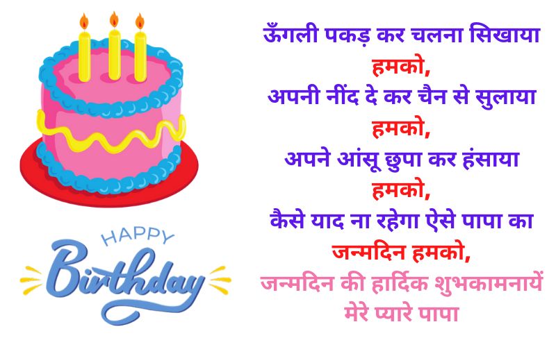 Birthday Quotes for Father