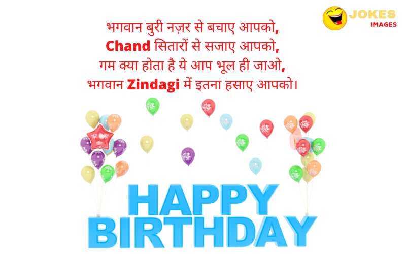 Happy Birthday Wishes for Friends in Hindi