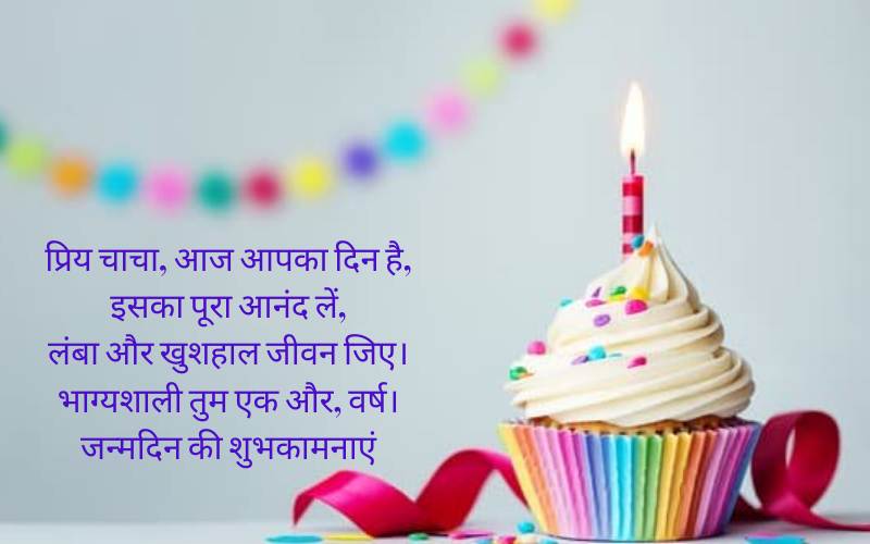 Best Birthday Wishes for Uncle in Hindi