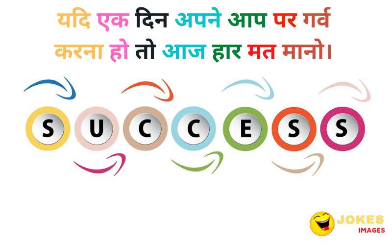 Success Quotes Images