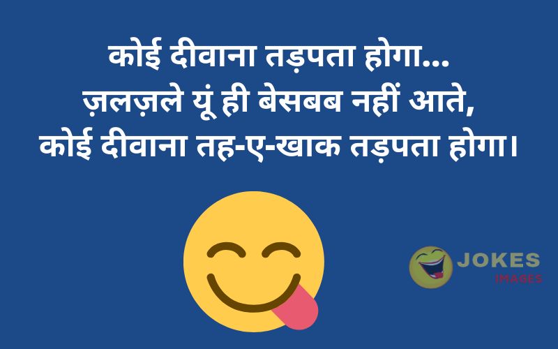 Sad Jokes in hindi