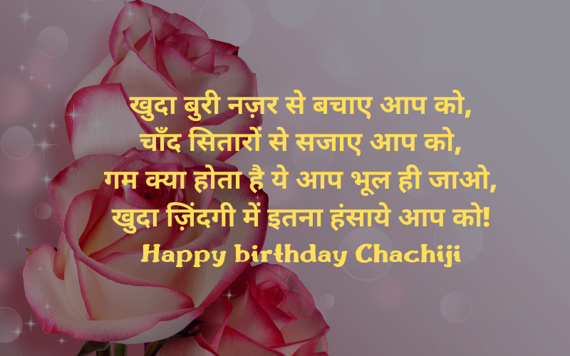 wishes for aunty birthday in hindi