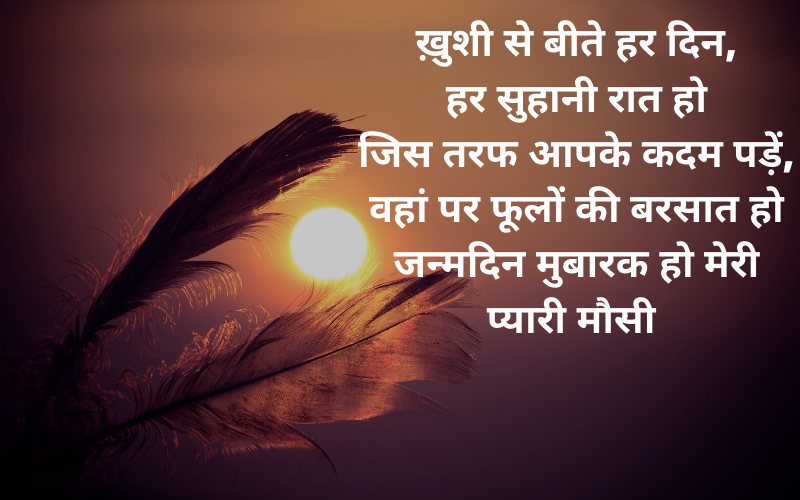 Chachi ko brithday wishes in hindi
