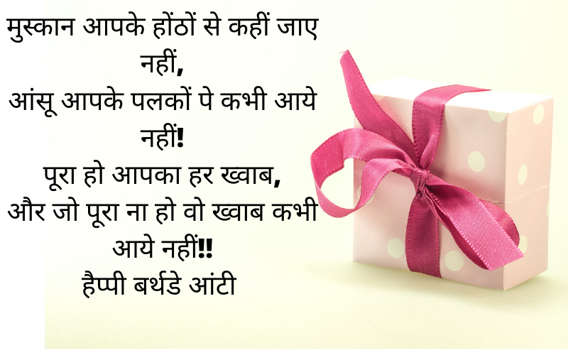 Chachi ko brithday wishes in hindi