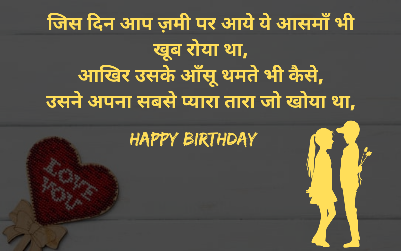 romantic birthday wishes in hindi for boyfriend