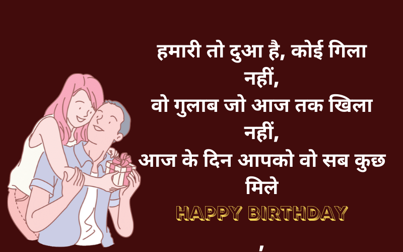 bf birthday quotes in hindi