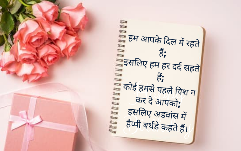 boyfriend birthday quotes in hindi