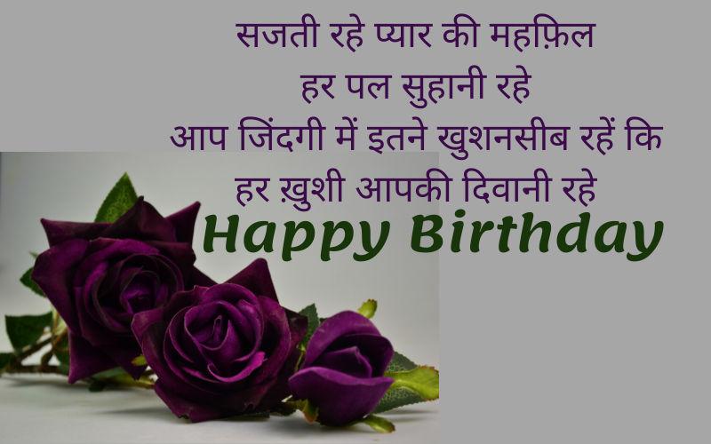 best birthday wishes in hindi for boyfriend