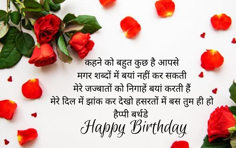 Best Boyfriend Birthday Wishes in hindi