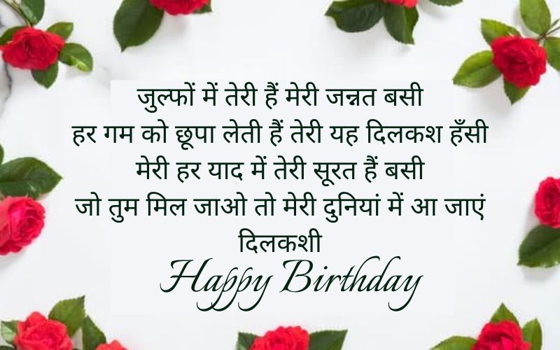 best birthday wishes sms in hindi for girlfriend