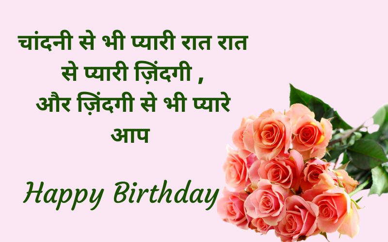 best birthday wishes in hindi for girlfriend