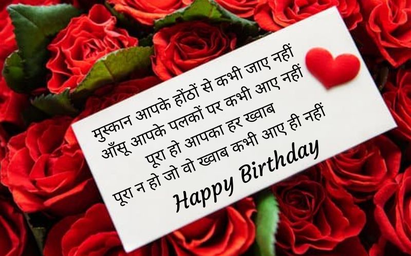 Best Girlfriend Birthday Wishes in Hindi