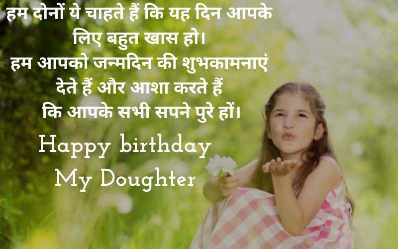 Doughter Birthday Wishes in Hindi