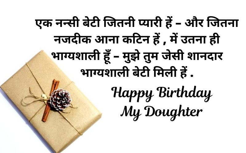 little daughter birthday wishes in hindi