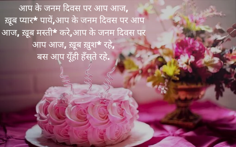 my daughter birthday wishes in hindi