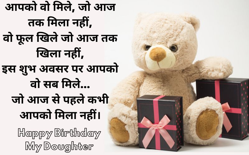 little daughter birthday wishes in hindi