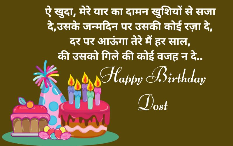happy birthday wishes friend hindi sms