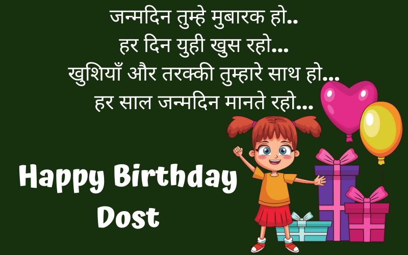 happy birthday wishes hindi for a friend