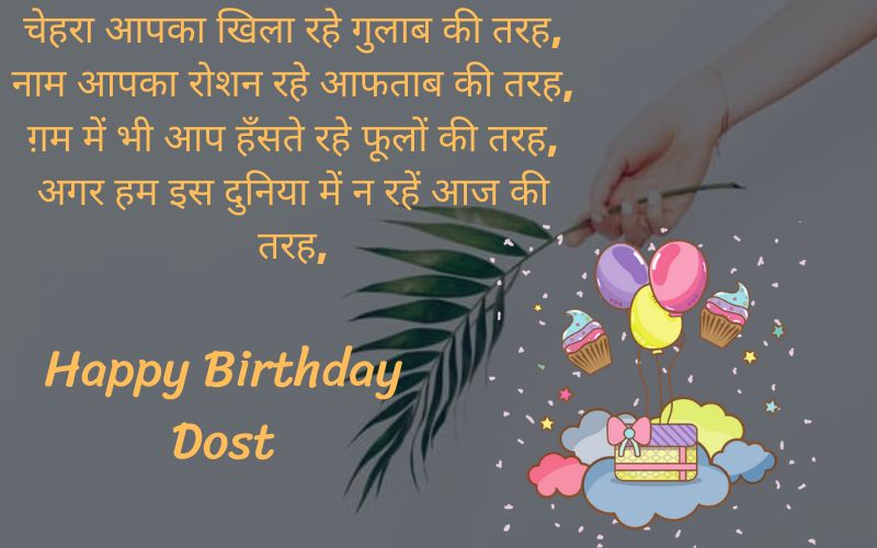 birthday wishes hindi to a friend