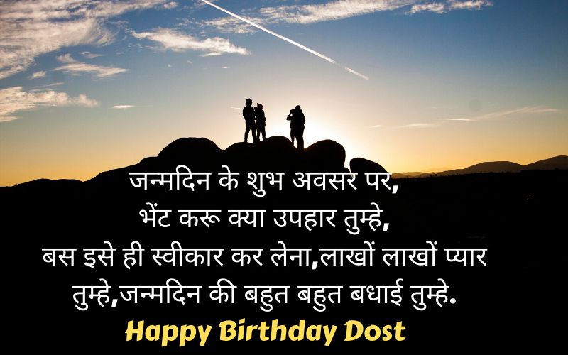 Friend Birthday Wishes Hindi