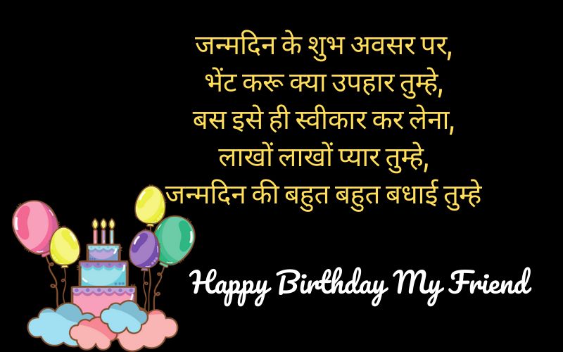 friend birthday wishes hindi