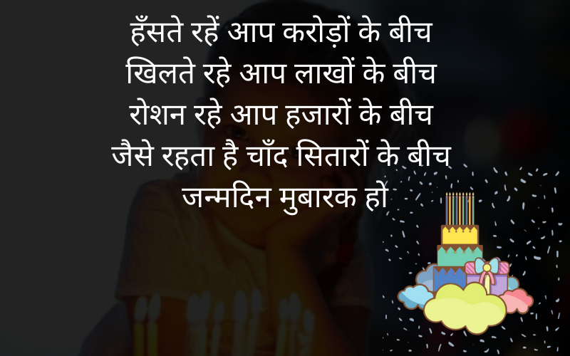 Friend Birthday Wishes in Hindi