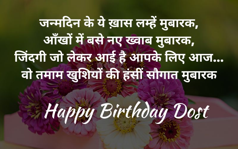 friend birthday wishes hindi msg