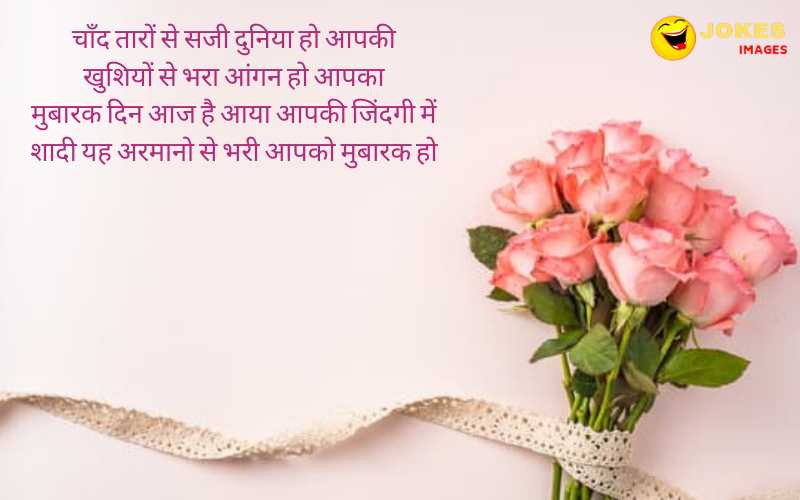 Marriage Wishes For Friends in Hindi