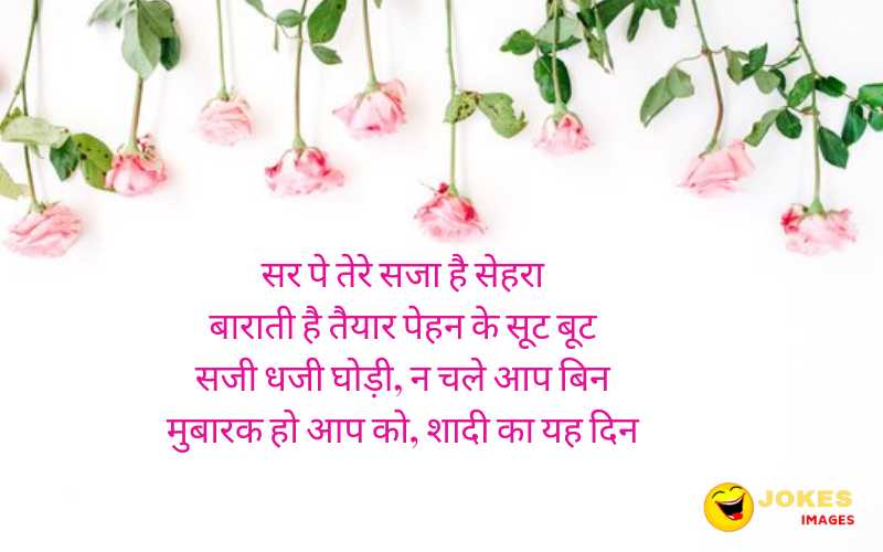 Marriage Wishes For Friends in Hindi
