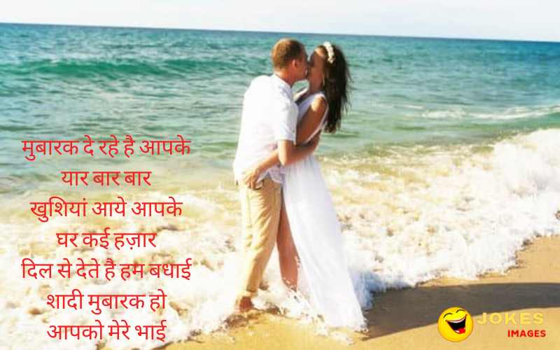 marriage wishes in hindi for friend