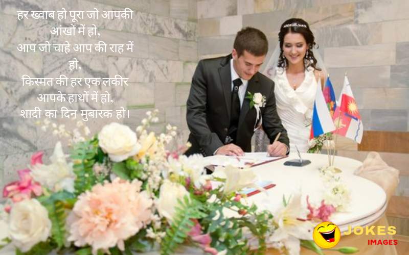 best friend marriage wishes in hindi