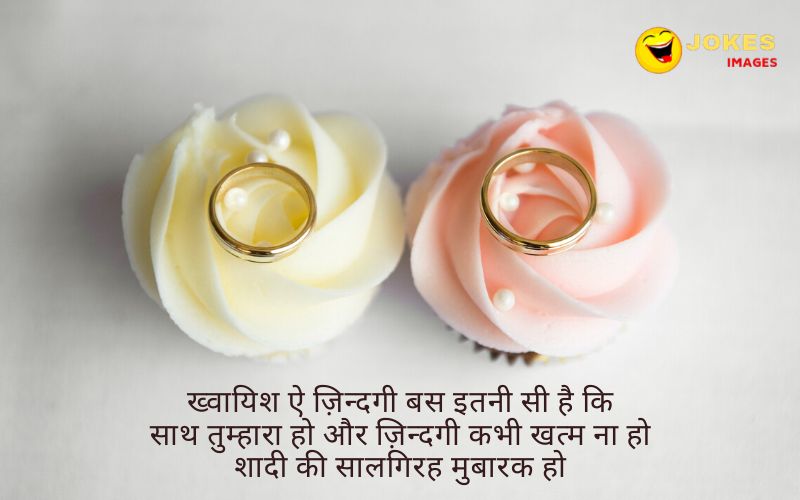 Anniversary Wishes in Hindi For Friend