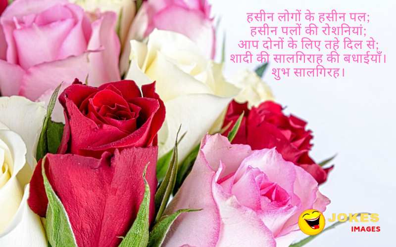  anniversary wishes for friend in hindi